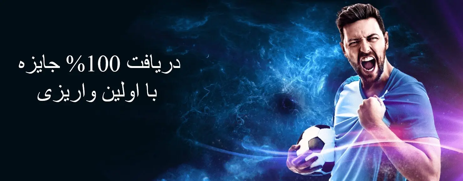 پاداش خوش‌آمدگویی وان ایکس بت